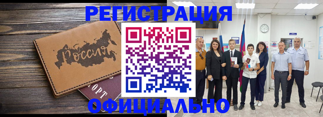 регистрация в Кызыле